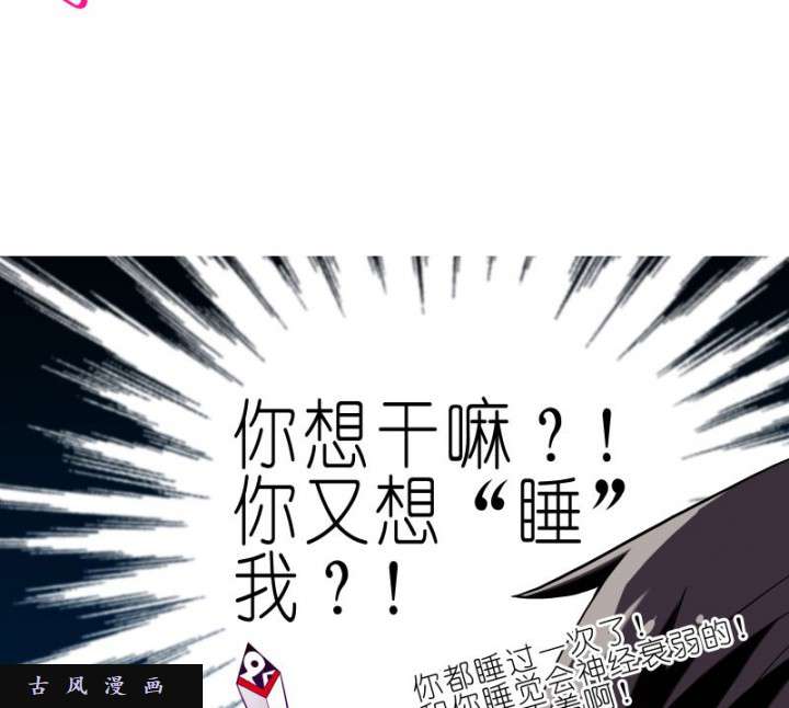 我家大师兄脑子有坑第276.5话 你干嘛？又想睡我？！