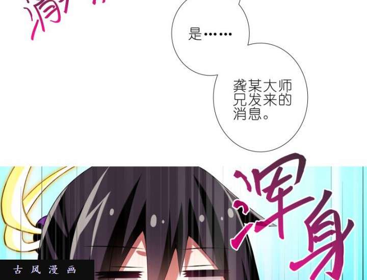 我家大师兄脑子有坑第276.5话 你干嘛？又想睡我？！