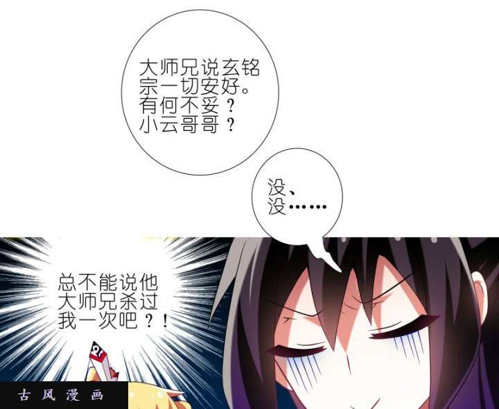 我家大师兄脑子有坑第276.5话 你干嘛？又想睡我？！