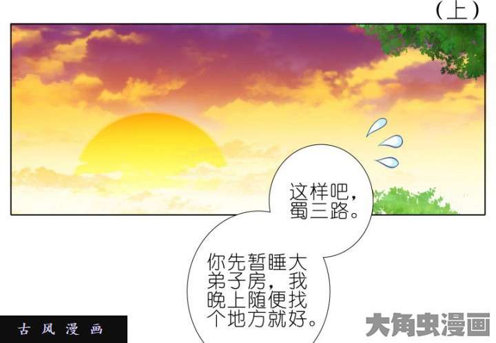我家大师兄脑子有坑第277话（上） 想念那个直直的你