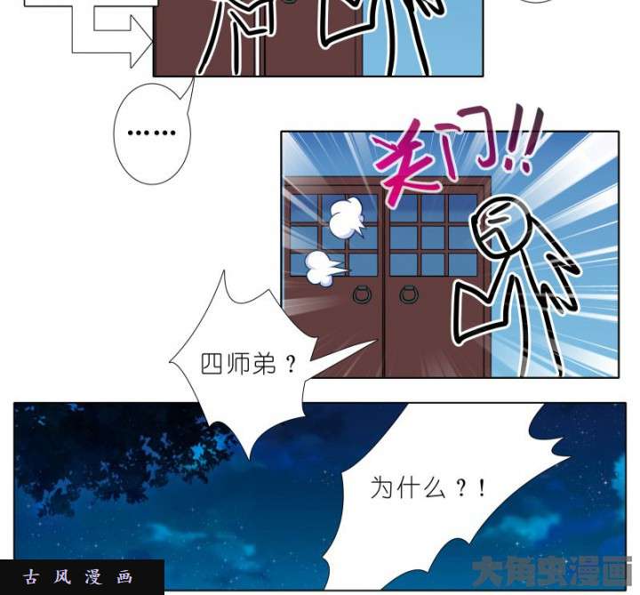 我家大师兄脑子有坑第277话（上） 想念那个直直的你