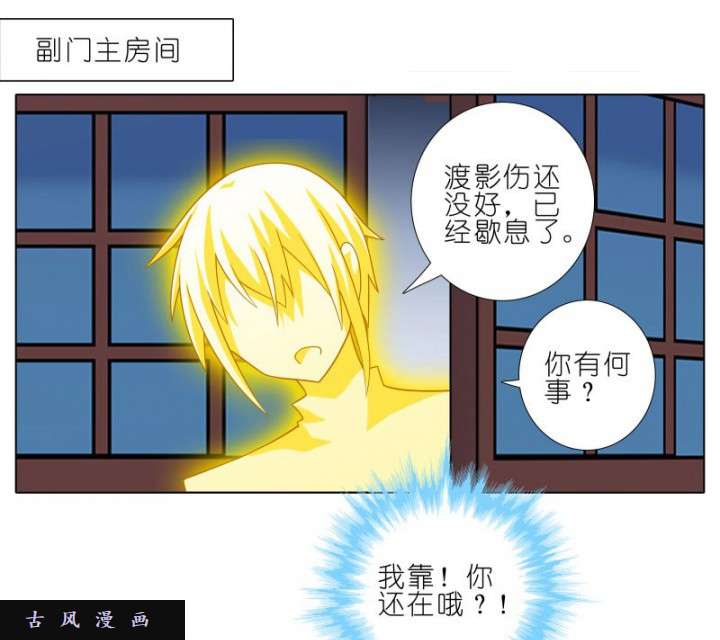我家大师兄脑子有坑第277话（上） 想念那个直直的你