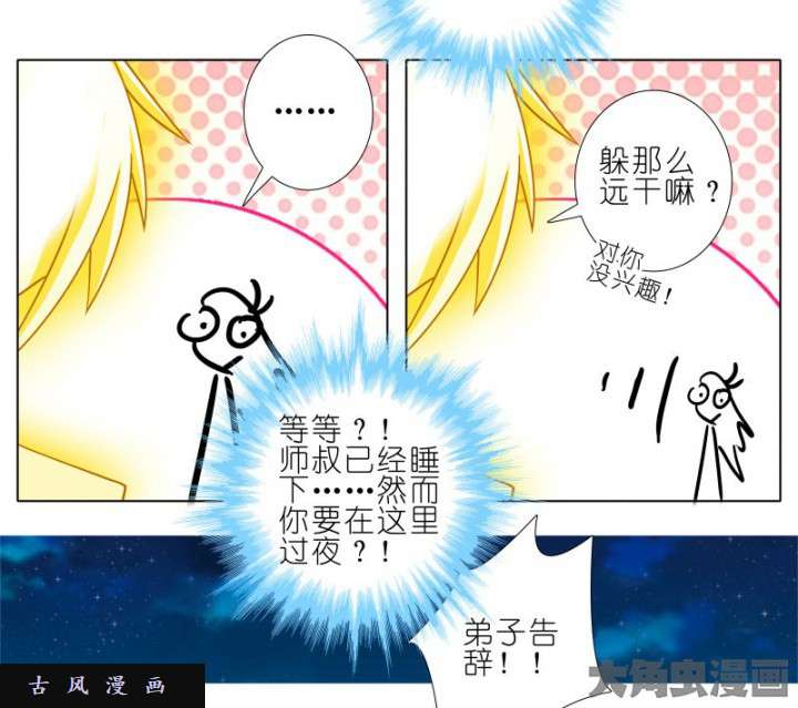 我家大师兄脑子有坑第277话（上） 想念那个直直的你