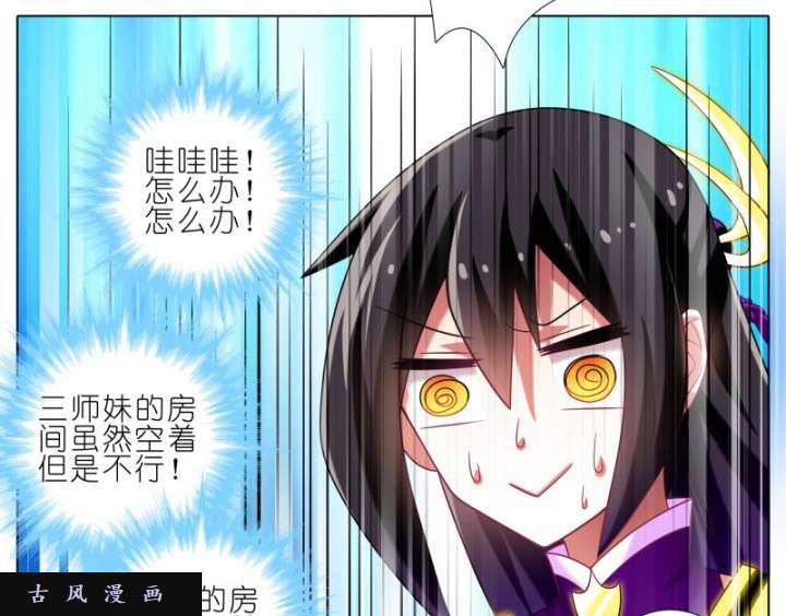我家大师兄脑子有坑第277话（上） 想念那个直直的你
