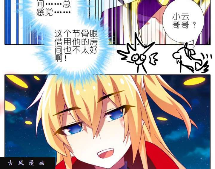 我家大师兄脑子有坑第277话（上） 想念那个直直的你