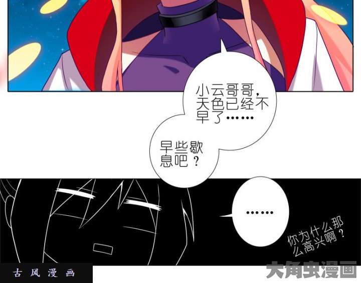 我家大师兄脑子有坑第277话（上） 想念那个直直的你