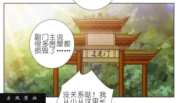 我家大师兄脑子有坑第277话（上） 想念那个直直的你