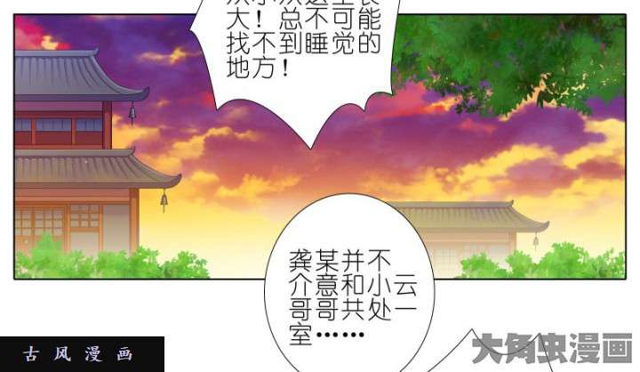 我家大师兄脑子有坑第277话（上） 想念那个直直的你