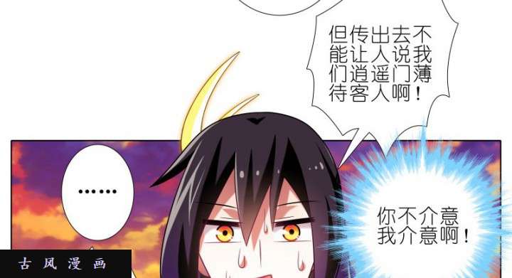 我家大师兄脑子有坑第277话（上） 想念那个直直的你