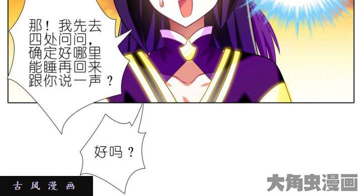 我家大师兄脑子有坑第277话（上） 想念那个直直的你