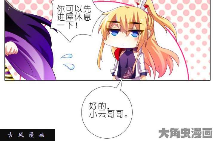 我家大师兄脑子有坑第277话（上） 想念那个直直的你