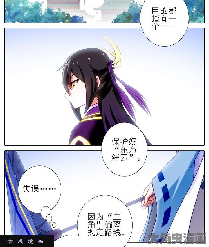 我家大师兄脑子有坑第198话 逆天而行