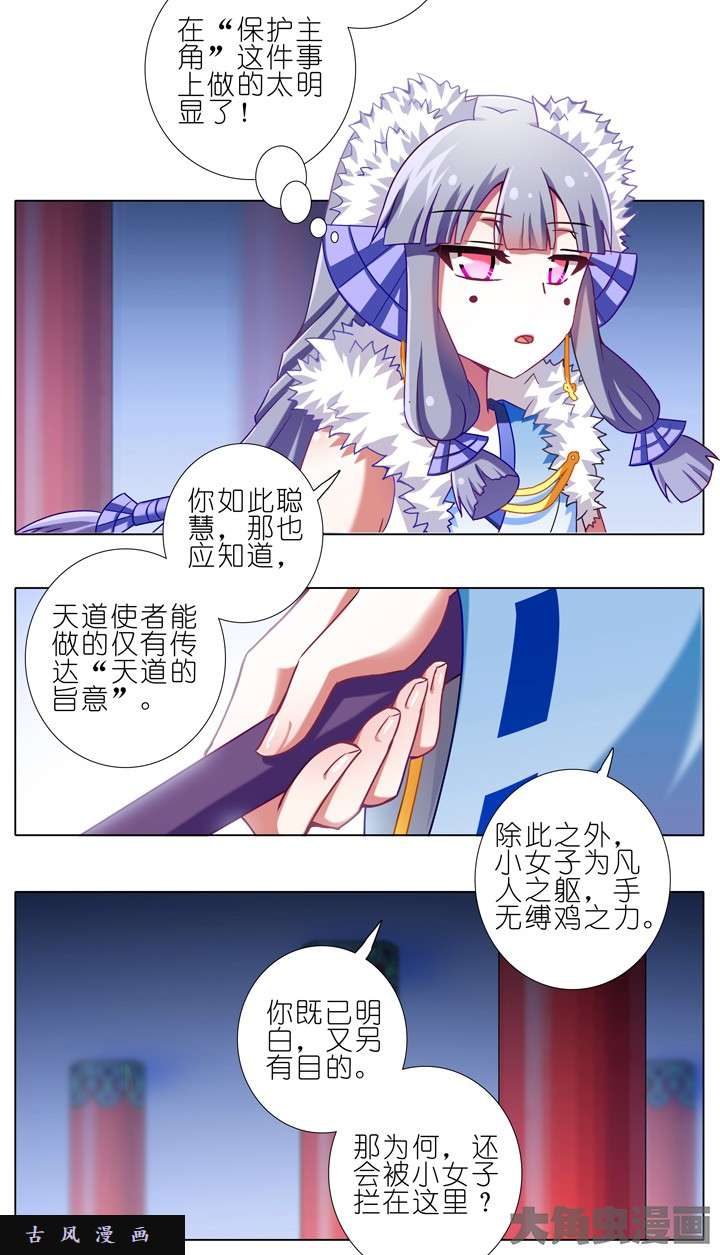 我家大师兄脑子有坑第198话 逆天而行
