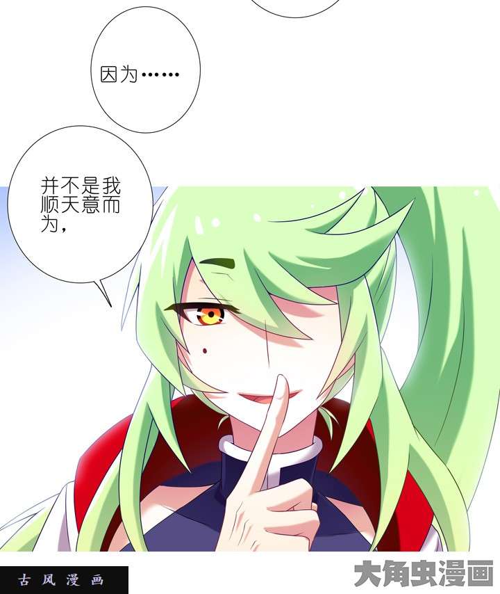 我家大师兄脑子有坑第198话 逆天而行