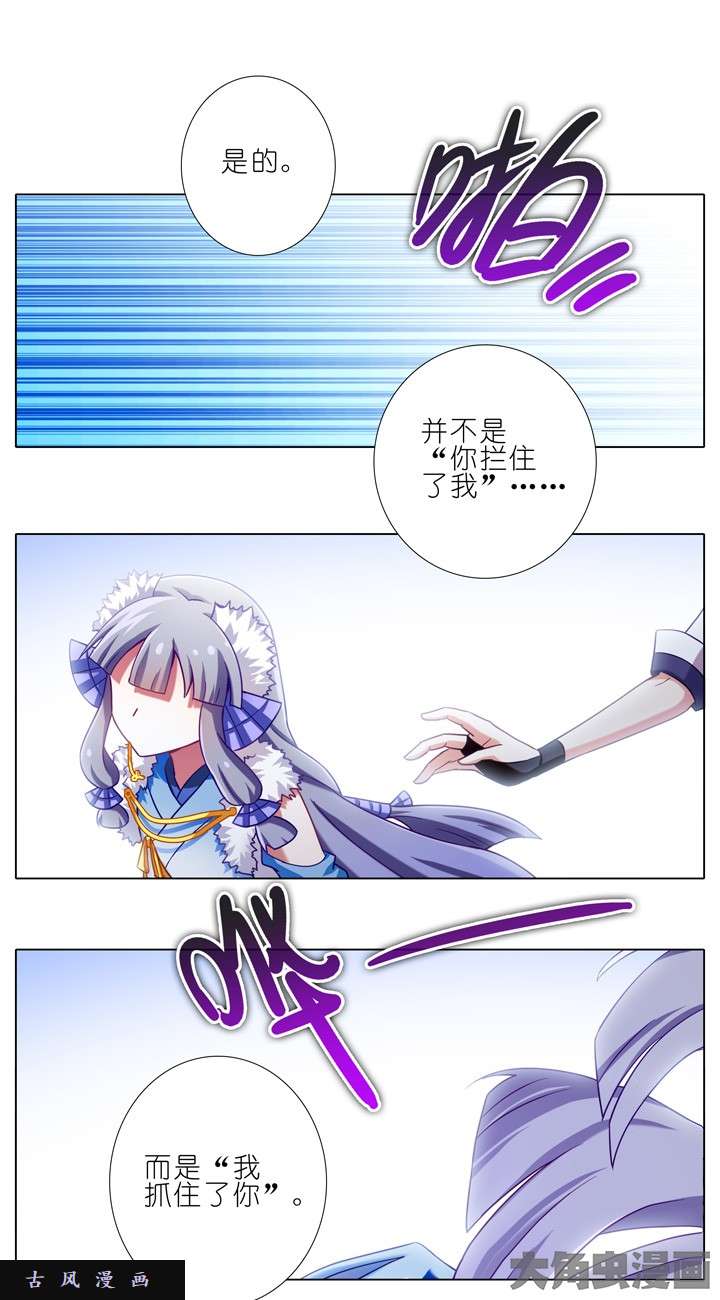 我家大师兄脑子有坑第198话 逆天而行