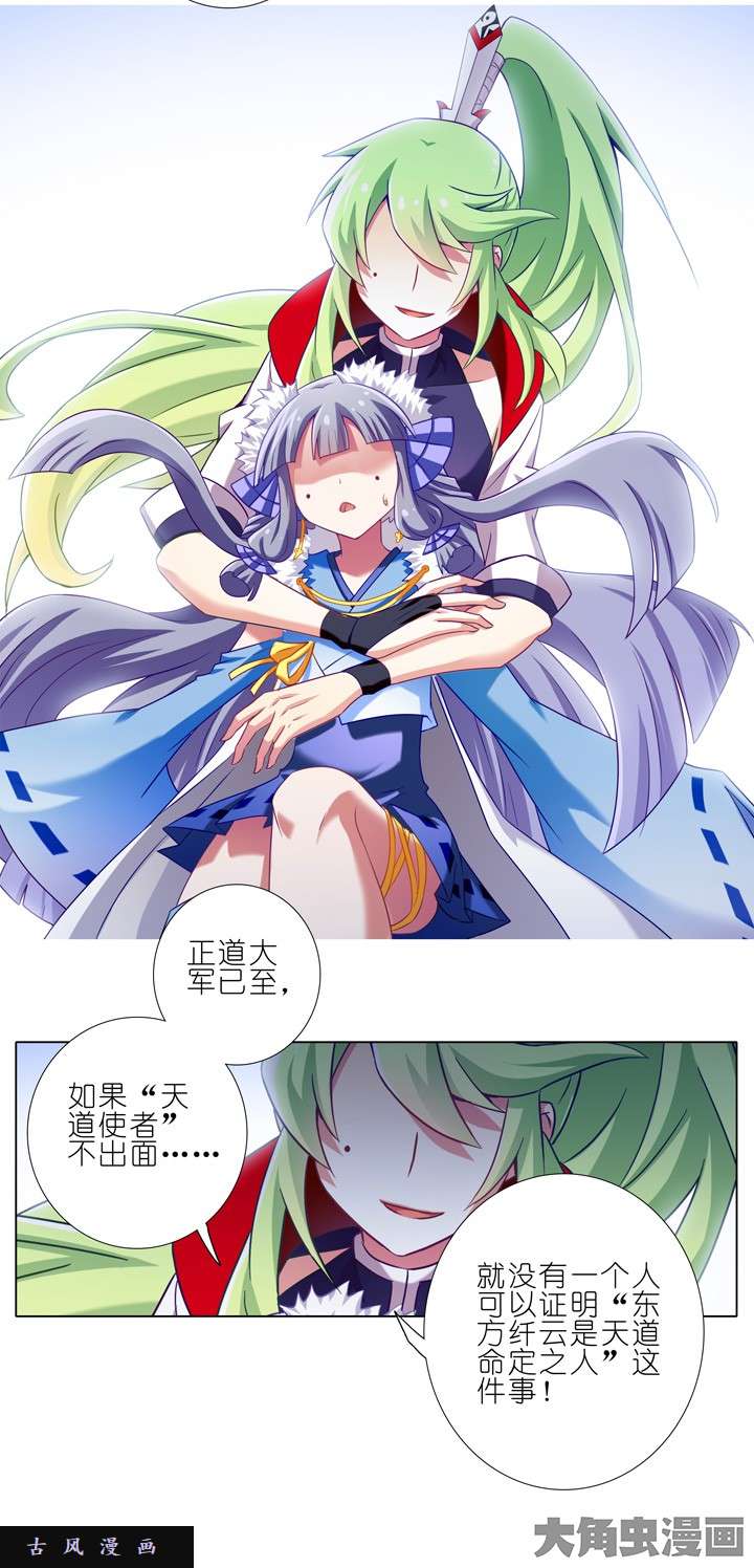 我家大师兄脑子有坑第198话 逆天而行