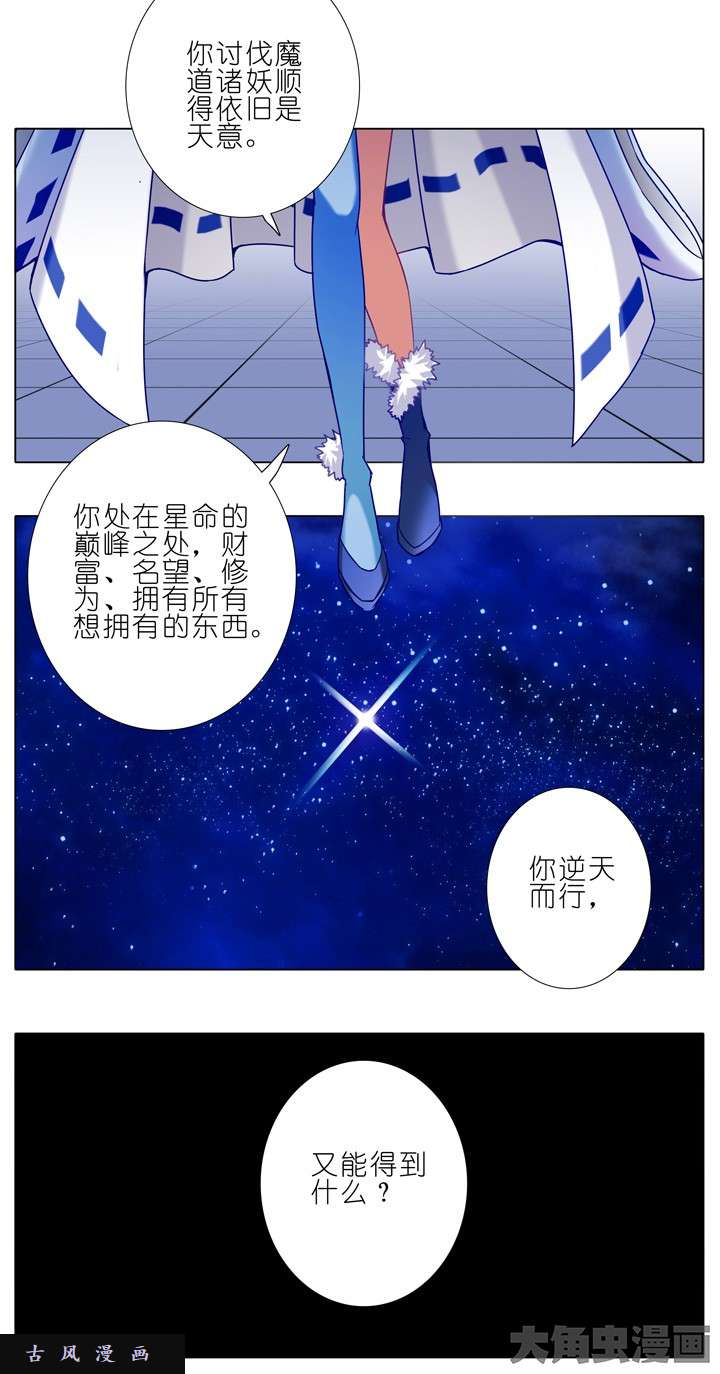 我家大师兄脑子有坑第198话 逆天而行