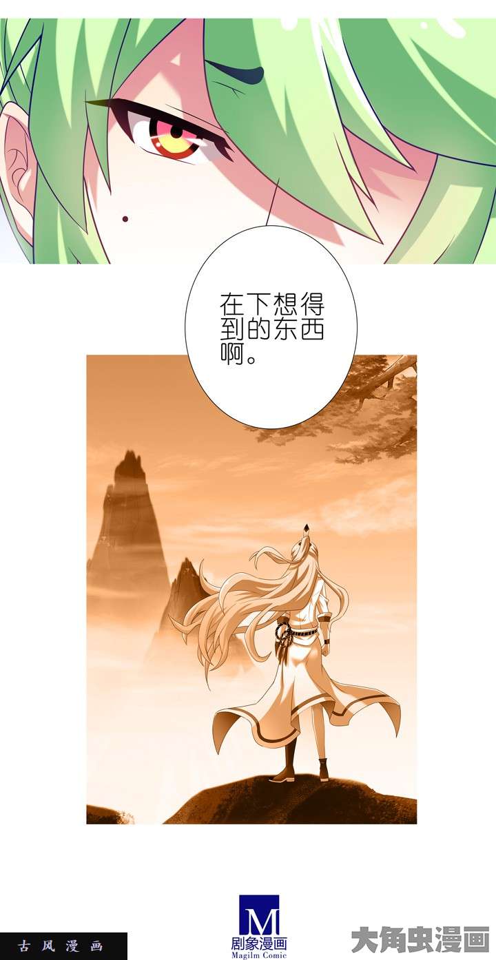 我家大师兄脑子有坑第198话 逆天而行