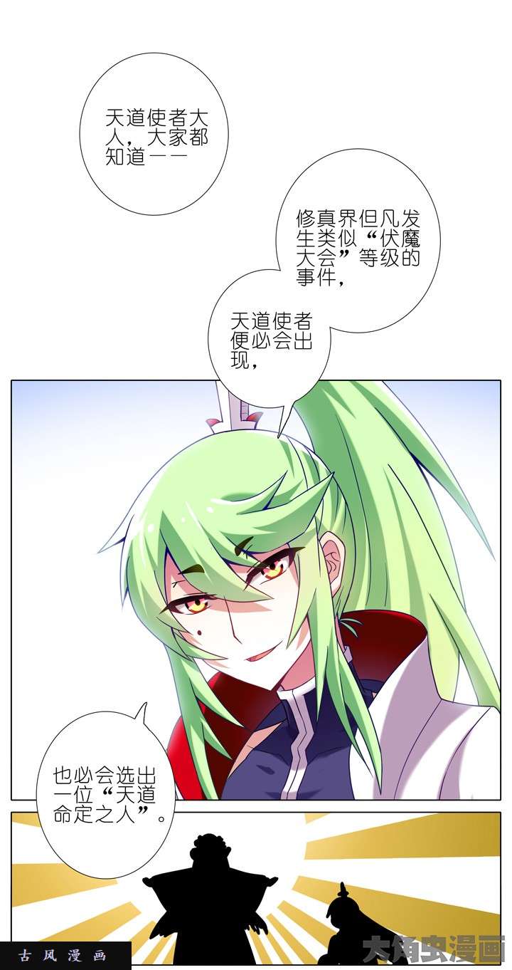 我家大师兄脑子有坑第198话 逆天而行
