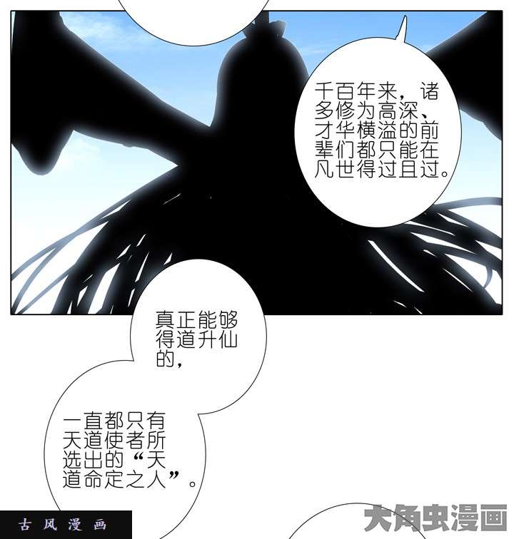我家大师兄脑子有坑第198话 逆天而行