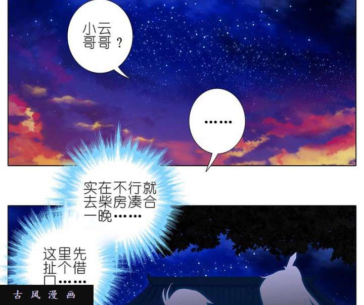 我家大师兄脑子有坑第277话（中） 小云哥哥，冒犯了