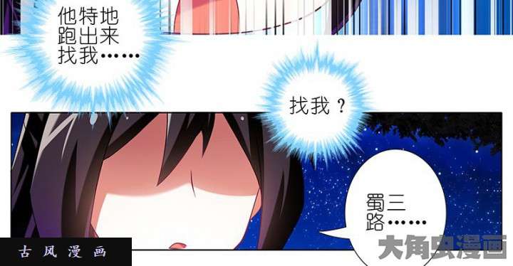 我家大师兄脑子有坑第277话（中） 小云哥哥，冒犯了