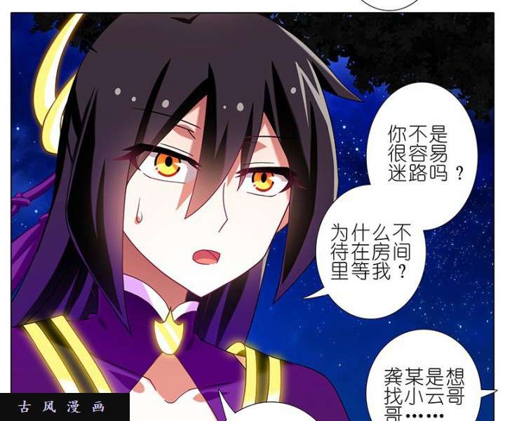 我家大师兄脑子有坑第277话（中） 小云哥哥，冒犯了