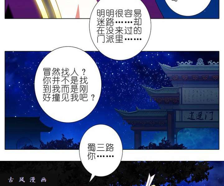 我家大师兄脑子有坑第277话（中） 小云哥哥，冒犯了