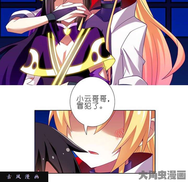 我家大师兄脑子有坑第277话（中） 小云哥哥，冒犯了