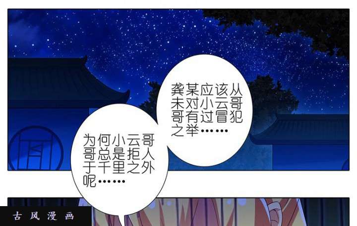 我家大师兄脑子有坑第277话（中） 小云哥哥，冒犯了