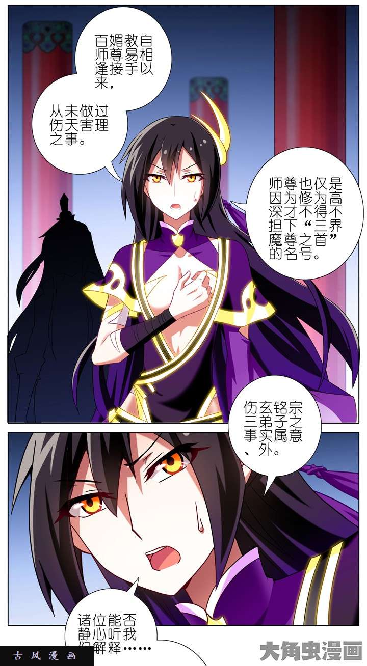 我家大师兄脑子有坑第199话 师傅！！！