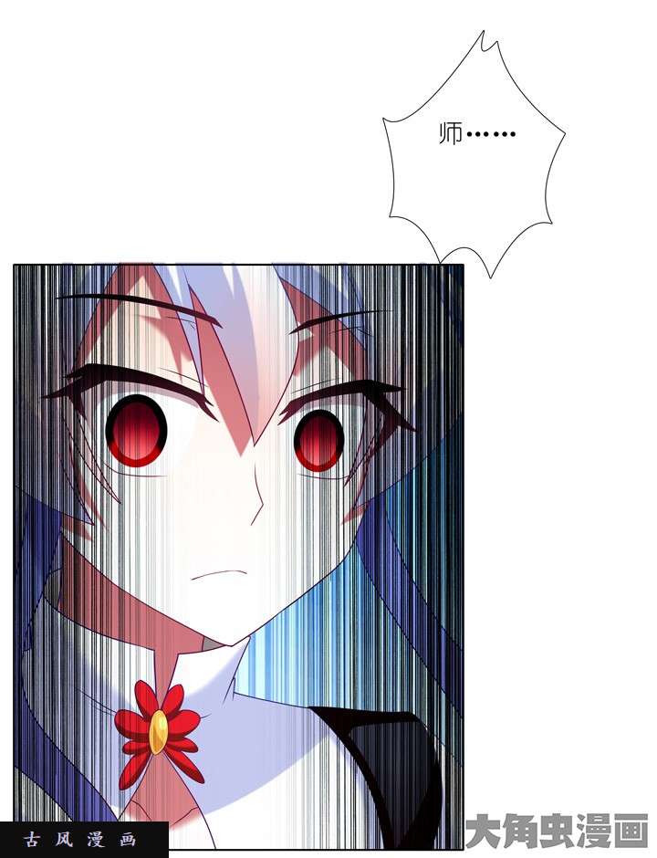 我家大师兄脑子有坑第199话 师傅！！！