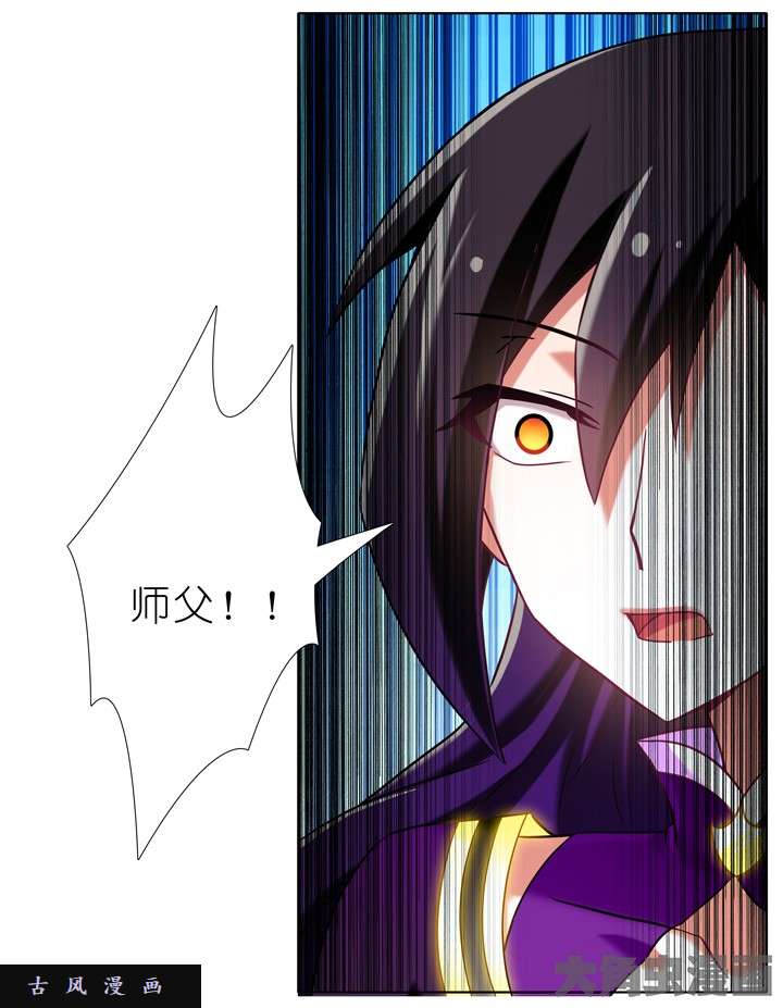 我家大师兄脑子有坑第199话 师傅！！！