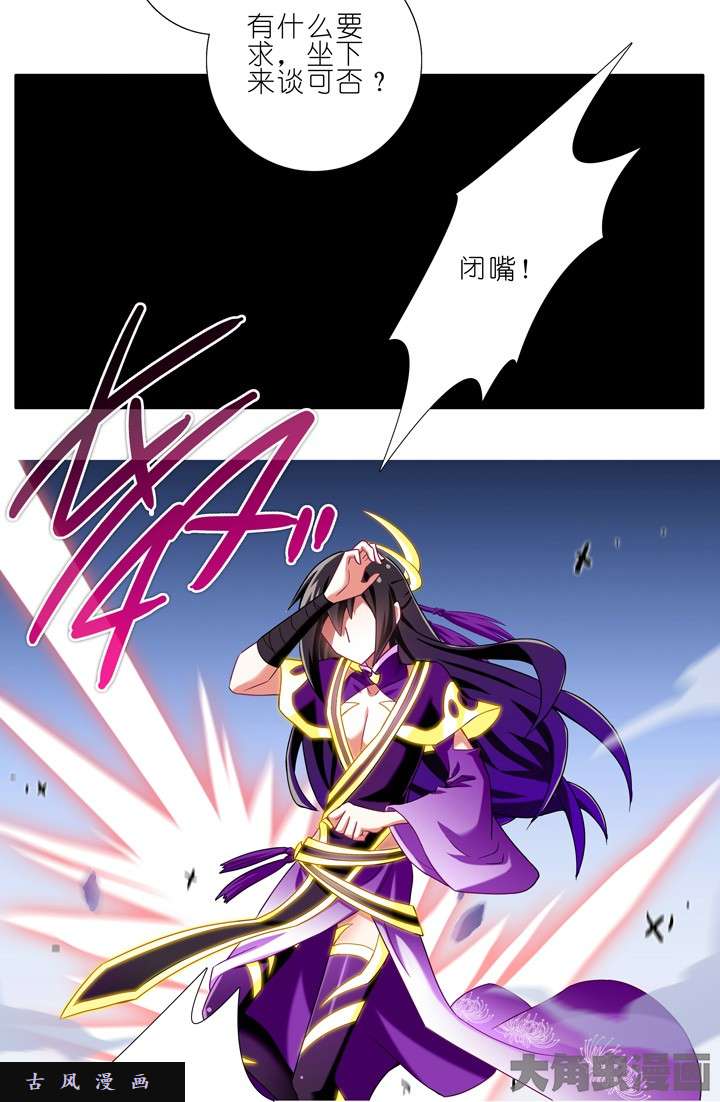 我家大师兄脑子有坑第199话 师傅！！！