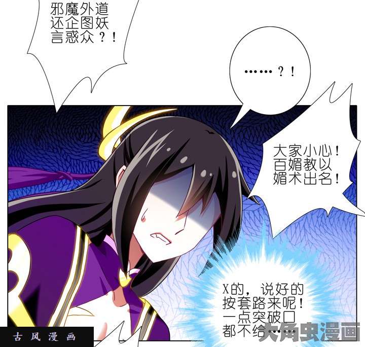 我家大师兄脑子有坑第199话 师傅！！！