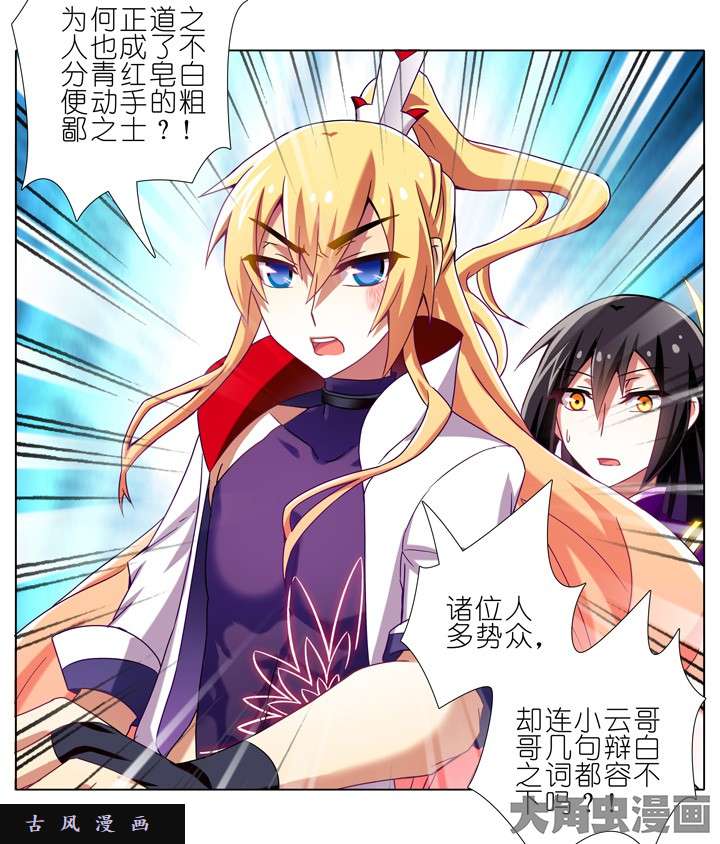 我家大师兄脑子有坑第199话 师傅！！！