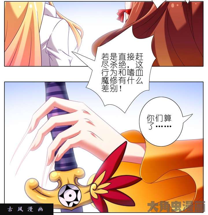 我家大师兄脑子有坑第199话 师傅！！！