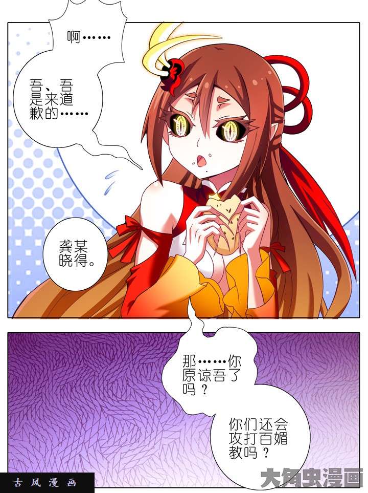 我家大师兄脑子有坑第199.5话中 椰子糖