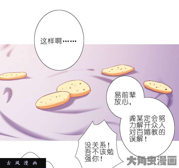 我家大师兄脑子有坑第199.5话中 椰子糖