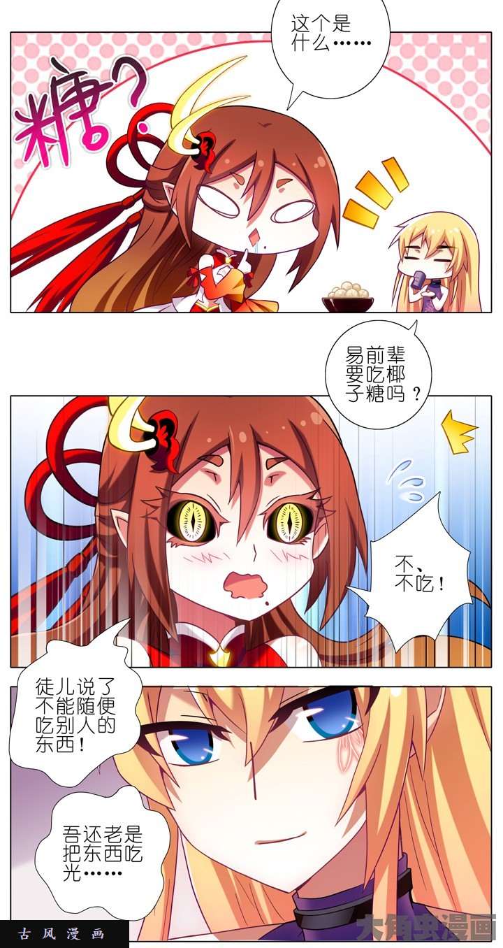 我家大师兄脑子有坑第199.5话中 椰子糖
