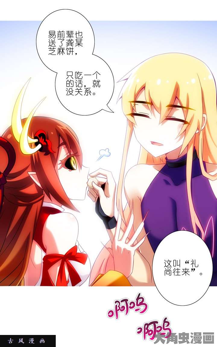我家大师兄脑子有坑第199.5话中 椰子糖