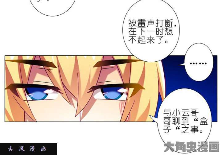 我家大师兄脑子有坑第278话（中） 天雷盯梢，谨言慎行