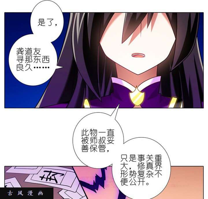 我家大师兄脑子有坑第278话（中） 天雷盯梢，谨言慎行