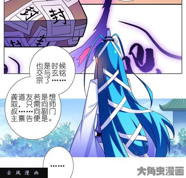 我家大师兄脑子有坑第278话（中） 天雷盯梢，谨言慎行