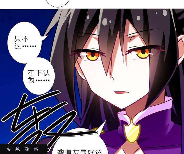 我家大师兄脑子有坑第278话（中） 天雷盯梢，谨言慎行