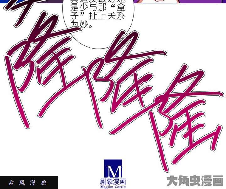 我家大师兄脑子有坑第278话（中） 天雷盯梢，谨言慎行