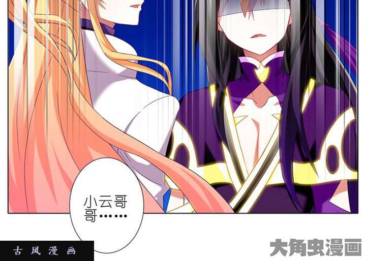 我家大师兄脑子有坑第278话（中） 天雷盯梢，谨言慎行