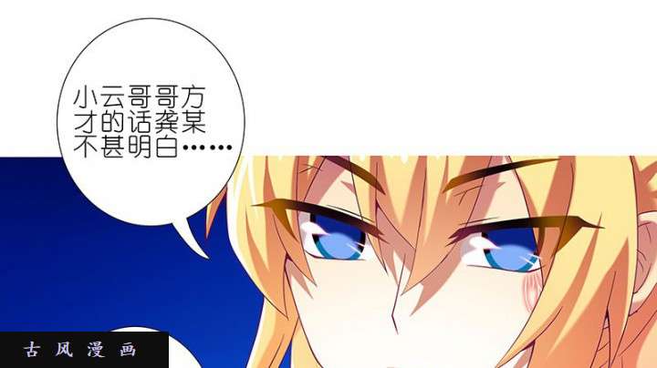 我家大师兄脑子有坑第278话（中） 天雷盯梢，谨言慎行