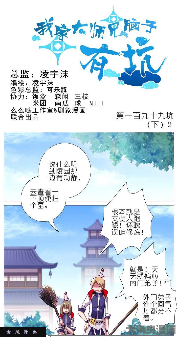 我家大师兄脑子有坑第199.5话下2 不用还的啊！