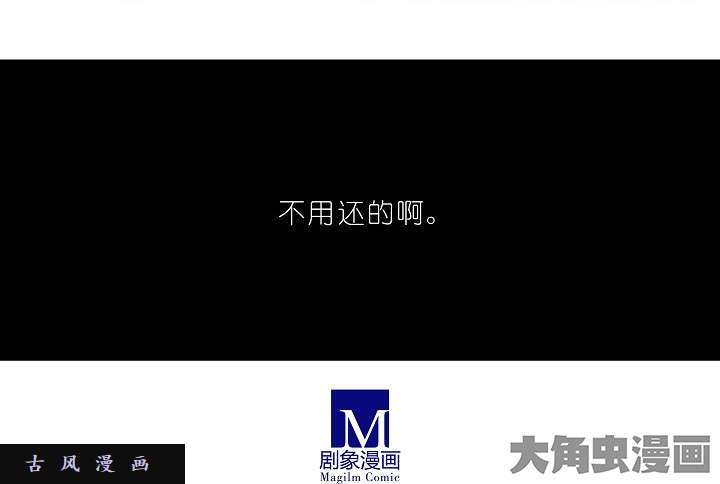 我家大师兄脑子有坑第199.5话下2 不用还的啊！